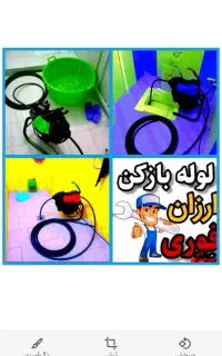 لوله بازکنی فنرزن سراسر سیرجان شبانه روز چاه بازکن