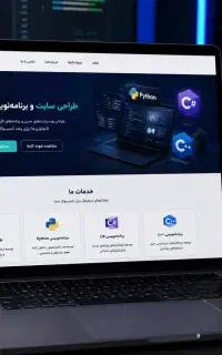 طراحی سایت برنامه‌نویسی