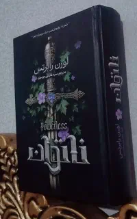 کتاب ناتوان نو فروش فوری