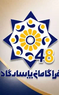 دعوت همکاری پاسارگاد دفتری ، اداری ، دستیاری