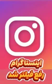 افزایش ویو فالورواقعی ایپی برای فیلترینگ کامل