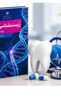 تدریس زیست شناسی و علوم تجربی متوسطه اول