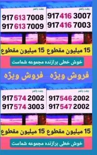 خط رند همراه اول پله آخر جفت کارت نارنجی