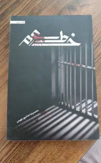 رمان و داستان خط سوم