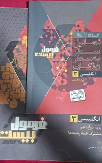 کتاب فرمول بیست زبان انگلیسی