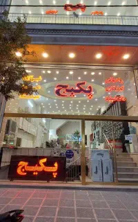 سرویس پکیج