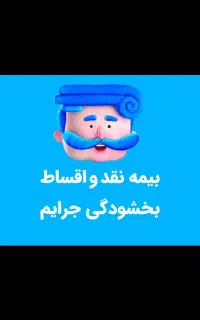 صدور بیمه نامه خودرو های سبک سنگین و موتور سیکلت