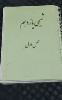 جزوه رایگان شیمی