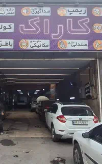 تعمیرگاه خودرو ( صافکاری PDR، نقاشی و مکانیکی )