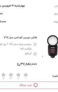 فلاش دوربین گودکس مدل V1s