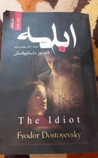 کتاب ابله