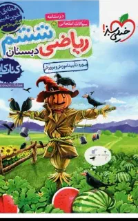 کتاب کار ریاضی