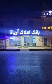 رهن سالن 140متری  فلکه فرودگاه