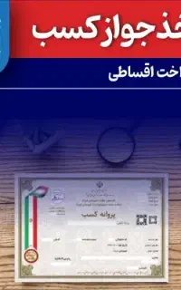 ثبت شرکت اخذ جواز کارت بازرگانی 5 روزه