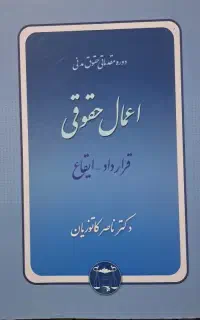 کتاب حقوقی