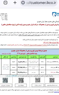 ثبت نام محصولات ایران خودرو