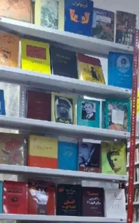 فروش انواع کتاب کمیاب