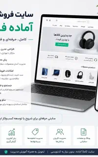 سایت آماده فروشگاهی به فروش میرسد