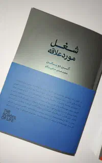 دو کتاب فوق‌العاده از آلن دوباتن