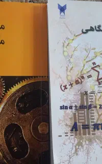 مبانی فیزیک مکانیک وگرماوریاضیات پیش دانشگاهی