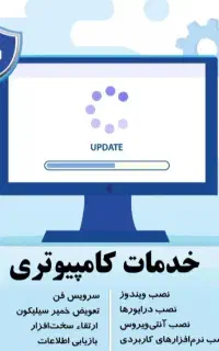 نصب ویندوز کامپیوتر و لپتاپ در محل، خدمات کامپیوتر