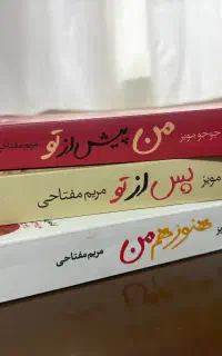 کتاب من پیش از تو، پس از تو، هنوز هم من