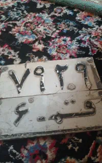 پلاک گمشده