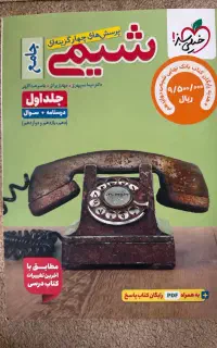 کتاب تست جامع شیمی خیلی سبز