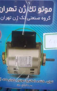 دینام کولر ژن به قیمت عمده