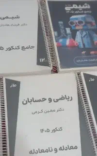 کتاب و جزوه کنکور تجربی