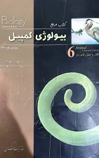 بیولوژی کمپبل