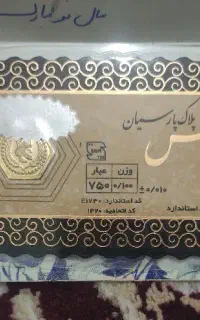 سکه پارسیان