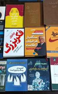 فروش ۱۲ جلد کتاب، یکجا و قیمت مناسب