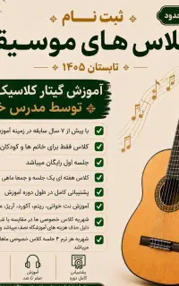 اموزش گیتار کلاسیک پاپ توسط مدرس خانم