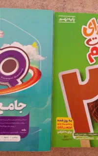 کتاب‌تستی پایه‌نهم