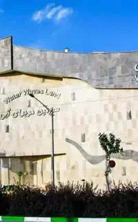 موج ابی موج خروشان ساحلی افتاب ابی هشتم ارمغان