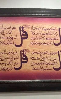 تابلو قرآنی