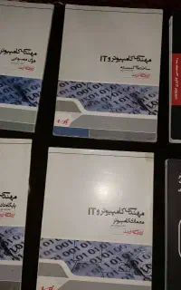 کتابهای آزمون ارشد کامپیوتر و IT