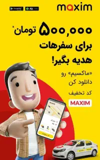 با نصب ماکسیم ۵۰۰ هزار تومان هدیه بگیر