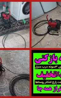 فنرزنی چاهبازکن۲۴ساعته کل یزد۱۰۰٪ضمانتی فنرزن بشرط