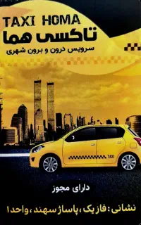 استخدام راننده با ماشین