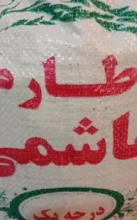 فروش برنج طارم هاشمی به صورت عمده