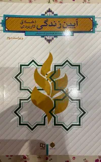 کتاب دروس عمومی دانشگاهی