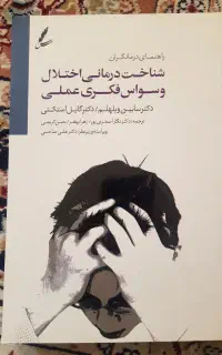 کتاب روانشناسی