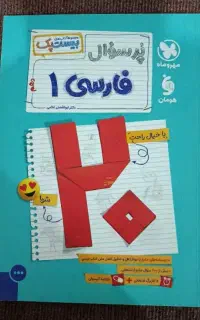 کتاب بیست پک فارسی دهم مهروماه + هدیه