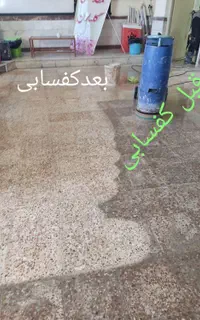 کفسابی سنگسابی نماشویی کف سابی کفساب کف ساب سابزن