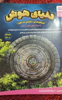 کتاب تست تیزهوشان