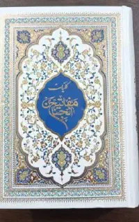 کتاب دعا در حد نو رایگان