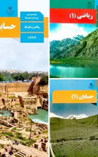 معلم تدریس ریاضی شیمی گسسته عربی حلسوال ازساعتی200