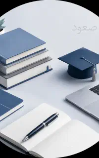 مشاور تحصیلی